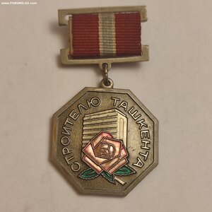 Знак Строителю Ташкента