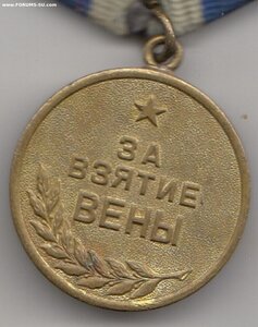 ВЕНА