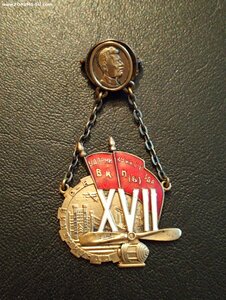 Ударнику им. XVII съезда ВКП(б). Сталинский район