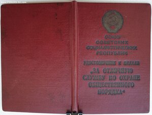 Охрана порядка 1954 г. под серебро Подпись Стаханова. № 1279