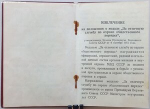 Охрана порядка 1954 г. под серебро Подпись Стаханова. № 1279