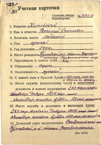 КЗ № 680.110 командир взвода миномётной роты 288-я СД