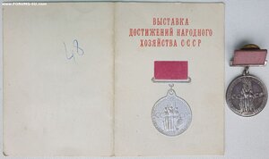 ВДНХ большая серебряная с документом 1962 год