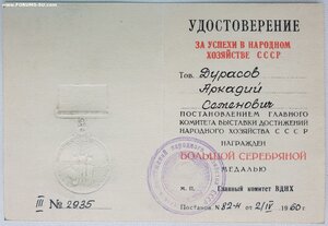 ВДНХ большая серебряная в серебре с документом 1960 год