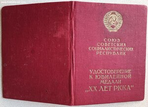 20 лет РККА в сохране № 10563