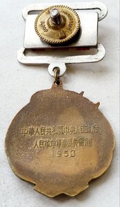 Советско-Китайская дружба 1953 год