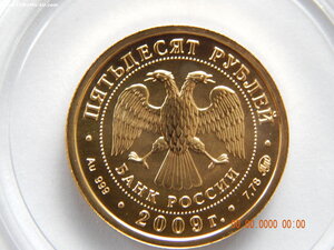 50 рублей 2009 г. ( ММД ) - Георгий Победоносец . ( 2 ) .