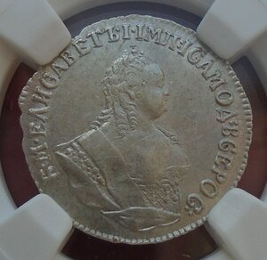 гривенник 1747 AU58  в слабе ННР