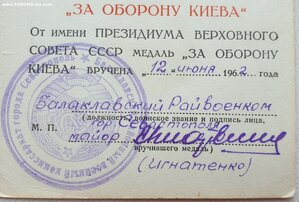 Оборона Киева из Севастополя