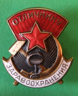 Отличник здравоохр. №16030, цельношт., размер 35х32мм.