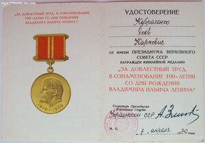 100 лет Ленину ПВС УССР с живой подписью