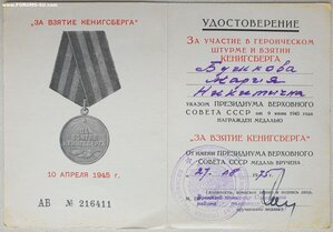 Кёнигсберг 1975 год на женщину