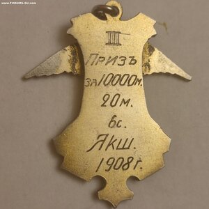 Жетон сер. Русское Национ. Общ. Любит.Спорта, Национ.Первенс