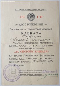 Ранний Кавказ Краснодарский исполком № 344