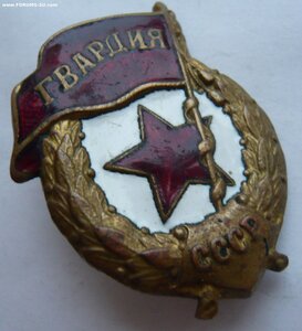 Гвардия (военная)