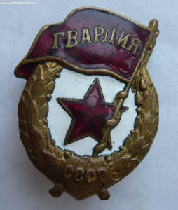 Гвардия (военная)