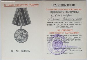 Заполярье 1981 г. на женщину