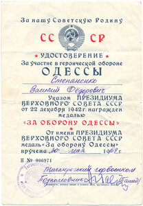 Одесса 1969 г. серия "Н" № 971