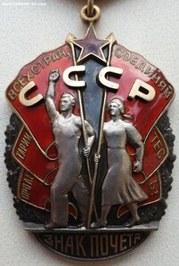 Знак Почёта № 176.963 без пояса в люксе