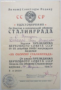 Сталинград 1943. Райвоенкомат г. Москва. Герб старый 7 лент!