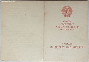 Япония ОБЕСПЕЧЕНИЕ, Красная ЗПГ и Ч.Б. 30 лет САиФ на одного