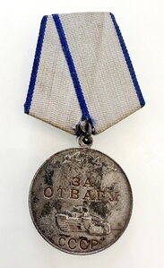 Отвага безномерная