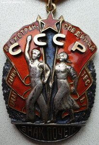 Знак Почёта № 33.220 ЛЮКС. С определением. 1943 год