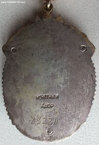 Знак Почёта № 33.220 ЛЮКС. С определением. 1943 год