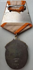 Знак Почёта № 33.220 ЛЮКС. С определением. 1943 год