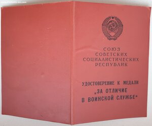 За отличие в воинской службе на ст.мичмана 1991 год