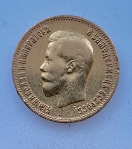 10 рублей 1899 АГ. (бюдж.)