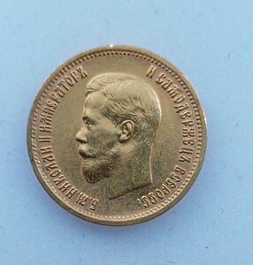 10 рублей 1899 г. ЭБ