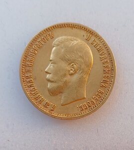 10 рублей 1899 г. АГ(2)