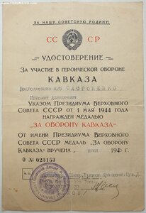 Кавказ подпись героя СССР генерала Маслова В.Т.
