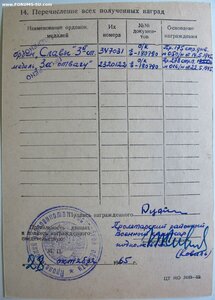 Слава 3ст. № 347.031 за уничтожение фаустников