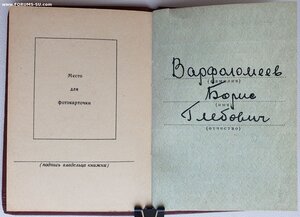 КЗ посмертно 1965 год на подпольщика. Орден не вручали.