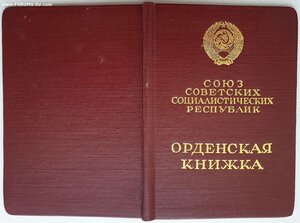 КЗ посмертно 1965 год на подпольщика. Орден не вручали.