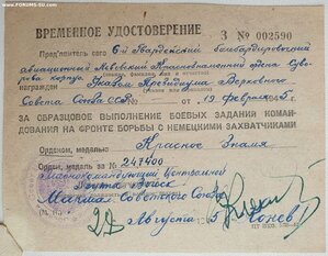 Две подписи Маршала Конева на временном удостоверении