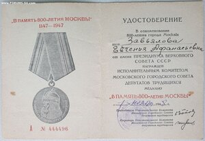 Три ранних трудовых ордена сороковых годов на учительницу