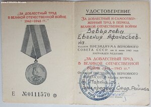 Три ранних трудовых ордена сороковых годов на учительницу