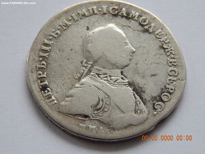 1 рубль 1762 г. - Петр III . ( ММД - ДМ ) .