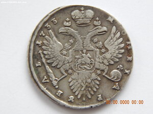 1 рубль 1733 г.
