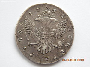 1 рубль 1752 г. СПБ - ЯI .