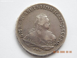 1 рубль 1752 г. СПБ - ЯI .