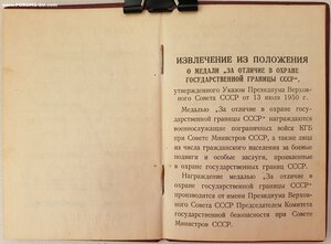 Граница № 1167 от зампредседателя КГБ Григорьева 1957 год