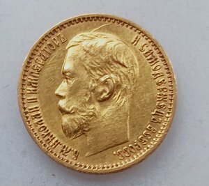 5 рублей 1898 г. АГ