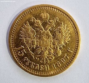 15 рублей Николай II 1897 год