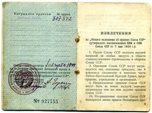 Кр.Звезда № 807872 с ОК.  Гв. реактивный  миномет " Катюша"