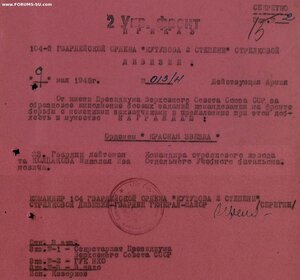 КЗ № 1.220.887 вдавленный круг на реверсе. 104-я гв. СД