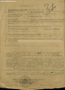 На партизана ОВ 2 ст № 109.943 "канава" ЛМД